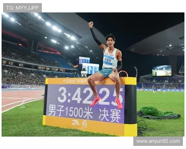 全运会田径男子1500米决赛激烈角逐 突破纪录诞生新王